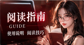 新手指南