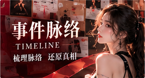 起源档案